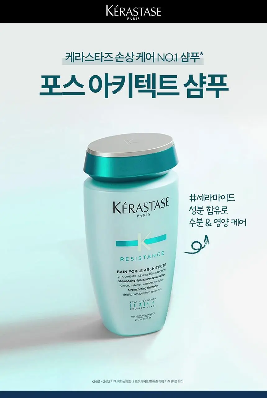 [손상 케어] 케라스타즈 방 포스 아키텍트 샴푸 250ml 상세페이지 3